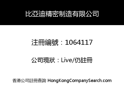 BYD PRECISION MANUFACTURE CO., LIMITED
