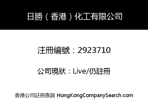 Risheng (Hong Kong) Chemical Co., LIMITED