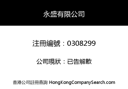 WING SHING COMPANY LIMITED