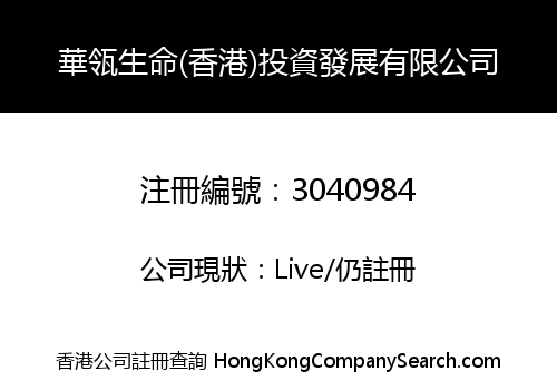 HWALING LIFE (HK) Investment And Development Limited