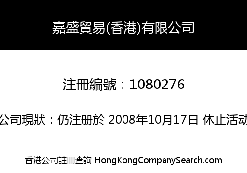 Canawin Trading (HK) Company Limited