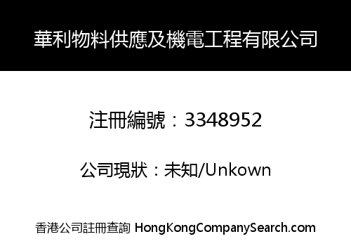 Wah Li Supplies and Engineering Limited