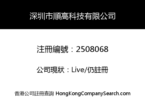 Shenzhen Sunco Technical Co., Limited