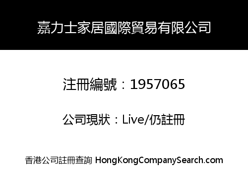 Galaxy Household (HK) International Trading Co., Limited