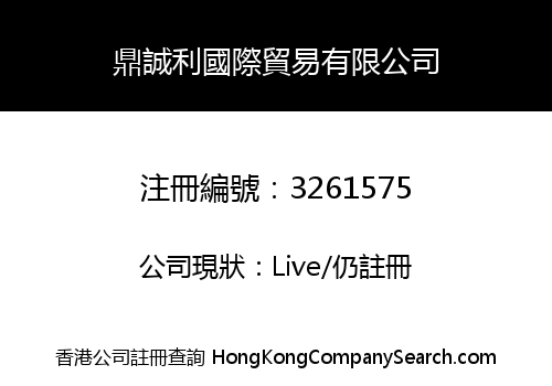 DINGCHENGLI INTERNATIONAL TRADING CO., LIMITED