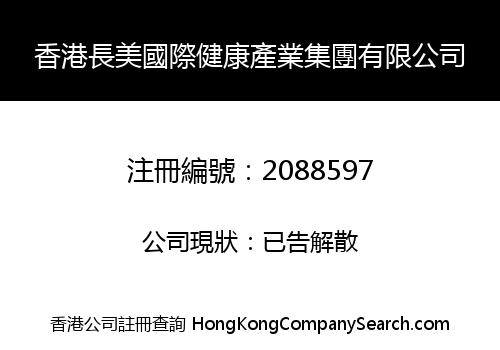 HK Changmei International Health Industry Group Limited