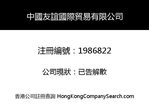 DRUZHBA INTERNATIONAL TRADE COMPANY LIMITED