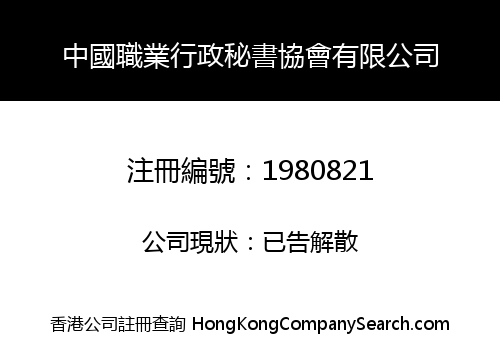 CHINA PROFESSIONAL EXECUTIVE SECRETARIES ASSOCIATION LIMITED
