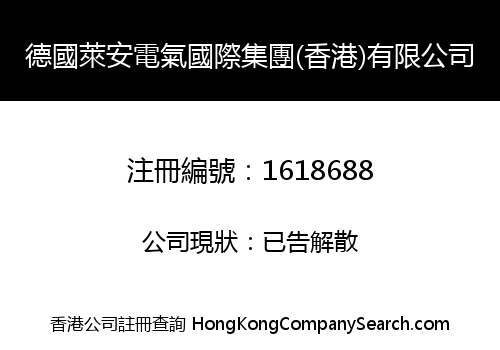 GERMANY LION ELECTRIC INT'L GROUP (HK) LIMITED