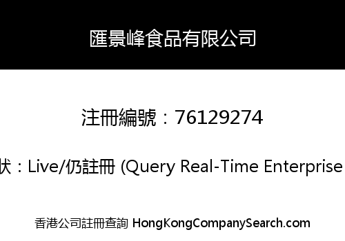 WELL KING FUNG FOOD COMPANY LIMITED