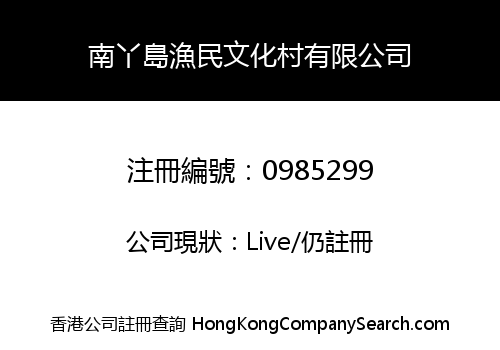 LAMMA FISHERFOLK'S VILLAGE LIMITED