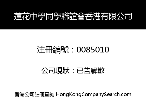 OLD BOYS' ASSOCIATION OF LIN FA MIDDLE SCHOOL HONG KONG LIMITED -THE-