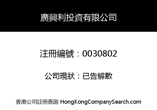 KWONG HING LEE FINANCE COMPANY LIMITED