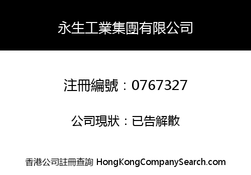 WING SANG INDUSTRIAL GROUP LIMITED
