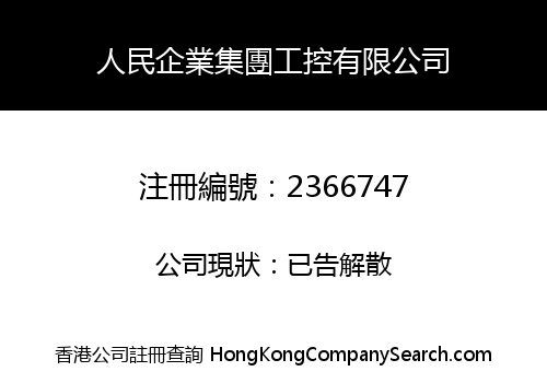 PEOPLE'S ENTERPRISE GROUP INDUSTRIAL CONTROL LIMITED