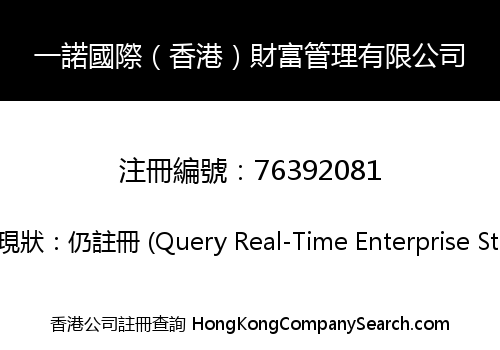 Yino International Wealth Management Limited