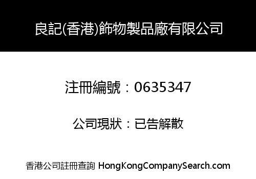 FRIENDS (HK) MANUFACTURING COMPANY LIMITED