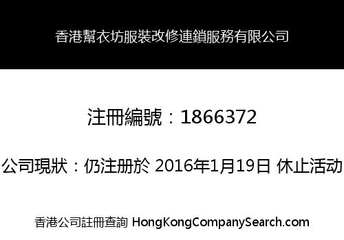 HONGKONG BANG YI FANG ALTERATIONS CHAIN SERVICE CO., LIMITED
