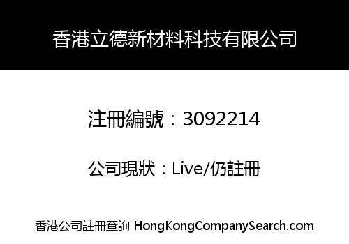 HK LIDE NEW MATERIAL TECHNOLOGY COMPANY LIMITED