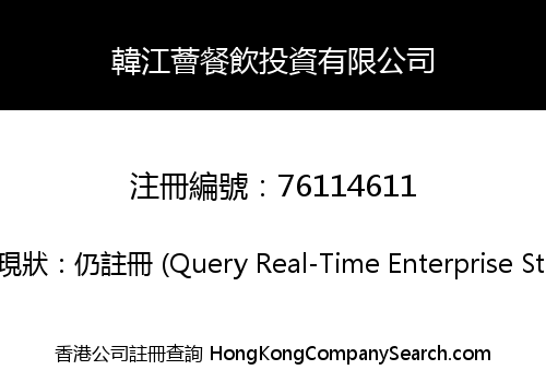 Hanjianghui F&B Investment Limited