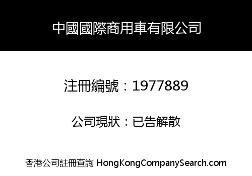 China International Commercial Vehicle Co., Limited
