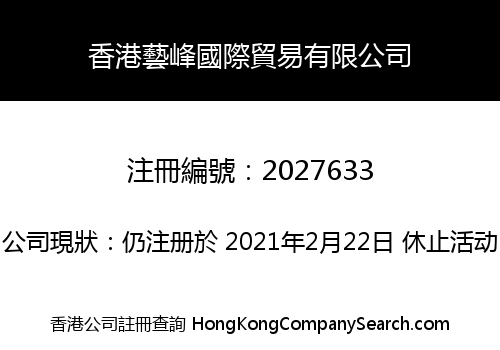 HONGKONG HEIGHT INTERNATIONAL TRADE CO., LIMITED