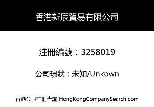 HK XINCHEN TRADING CO., LIMITED