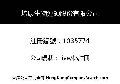 PEIKANG BIOLOGICAL CHAINSTORE CO., LIMITED