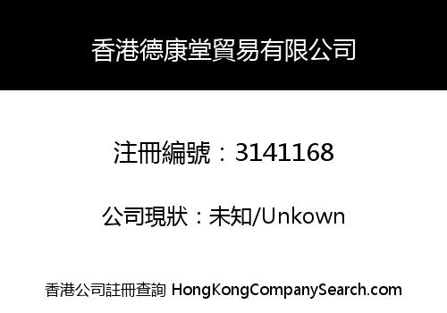 Hong Kong Dekangtang Trading Co., Limited