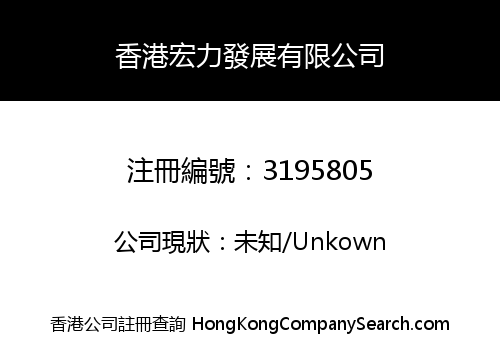 Hong Kong Alpha Development Limited