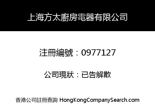 SHANGHAI FANGTAI KITCHEN ELECTRICAL APPLIANCES LIMITED