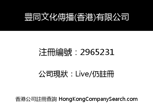 Feng Tong Culture Communication (Hong Kong) Co., Limited