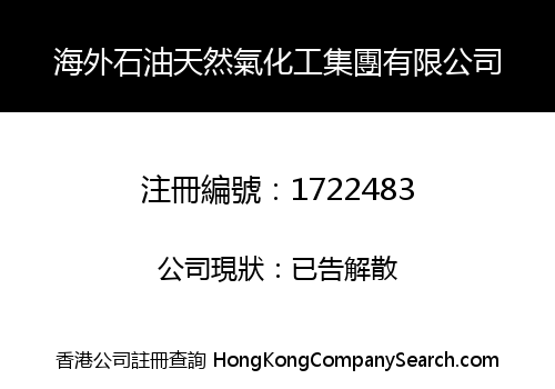 OVERSEA OIL & GAS CHEMCIAL INDUSTRY GROUP LIMITED