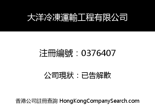 GRAND OCEAN THERMO KING COMPANY LIMITED