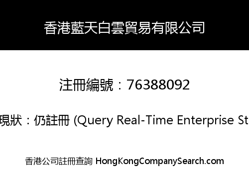 Hong Kong Blue Sky White Cloud Trade Limited