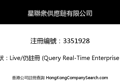 STAR UNION SUPPLY CHAIN CO., LIMITED