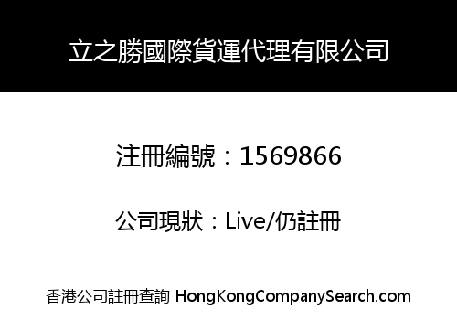 L&S LOGISTICS CO., LIMITED