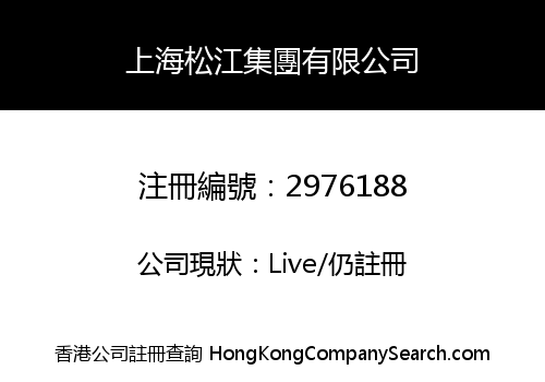 Shanghai Songjiang Group Co., Limited