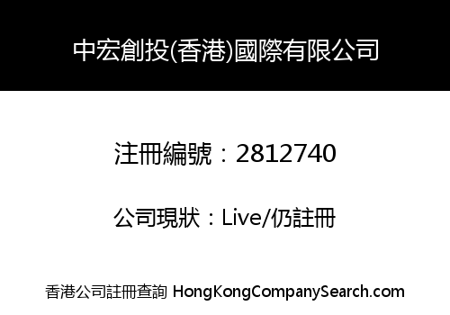 ZHONGHONG VENTURE CAPITAL (HK) INTERNATIONAL LIMITED