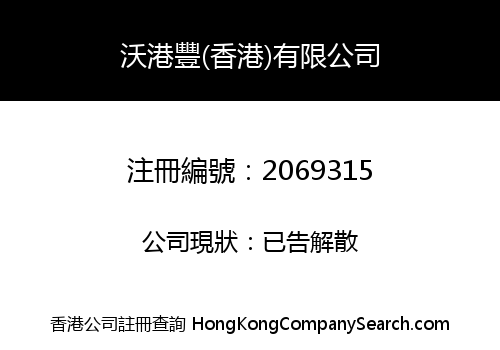 WOOFUNG (HONGKONG) CO., LIMITED