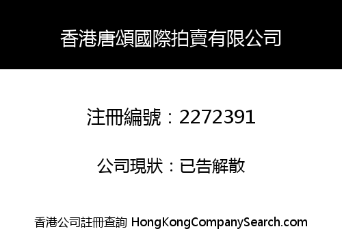 HONGKONG TANGSONG INTERNATIONAL AUCTION LIMITED