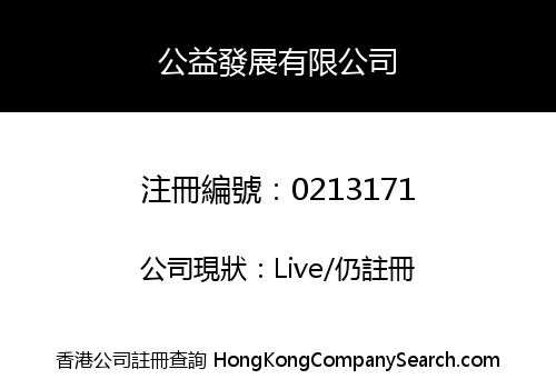 KUNG YICK DEVELOPMENT LIMITED