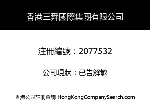 Hongkong Sanshun International Group Co., Limited