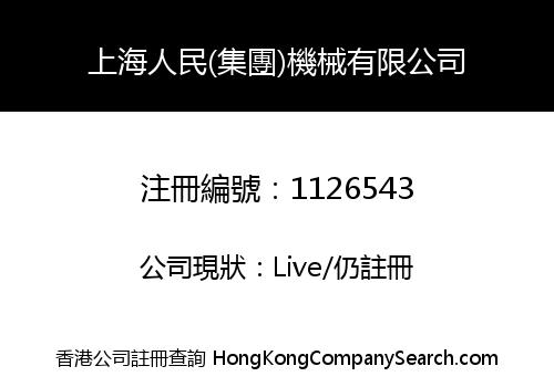 SHANGHAI RENMIN (GROUP) MECHANICAL LIMITED