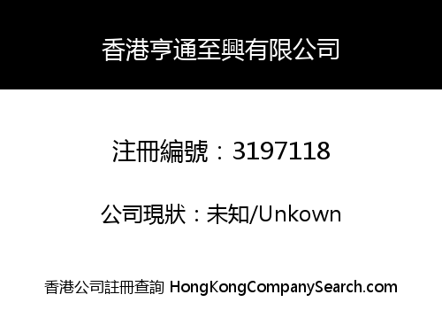 Hong Kong Hengtong Zhixing Limited