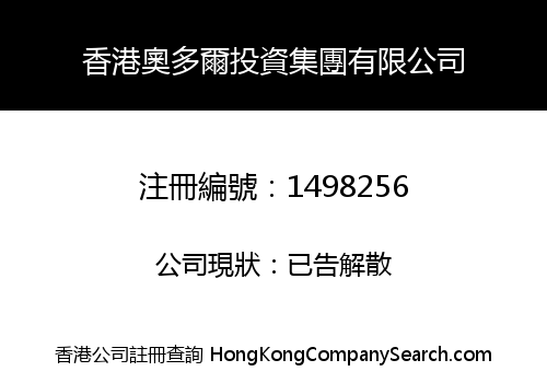 HONGKONG AUTORY INVESTMENT GROUP LIMITED