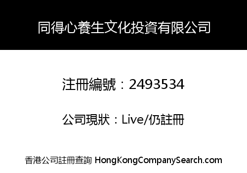 Tung Tak Sim Rehealth Culture Investment Company Limited