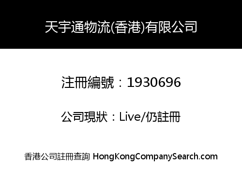 TIANYUTONG LOGISTICS (HONGKONG) CO., LIMITED