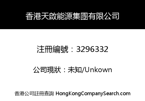 HONG KONG TIANQI ENERGY GROUP COMPANY LIMITED