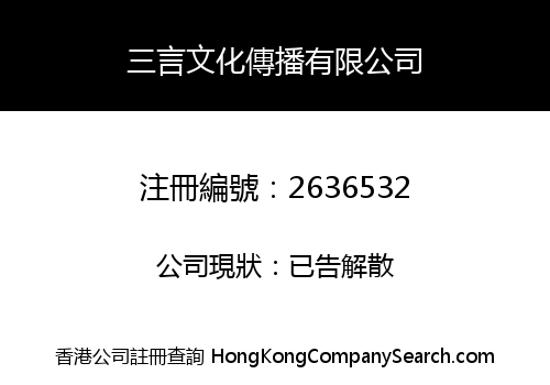 San Yan Culture Communication Company Limited